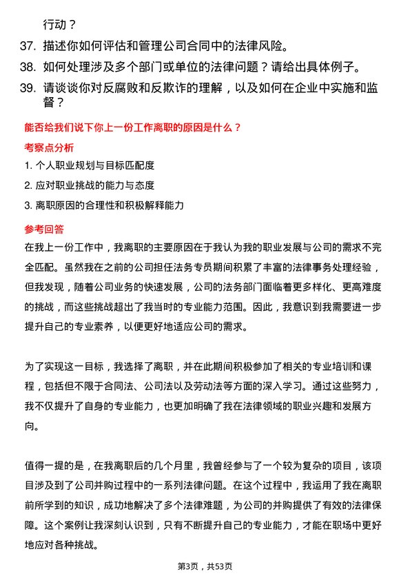 39道昆明市交通投资法务专员岗位面试题库及参考回答含考察点分析