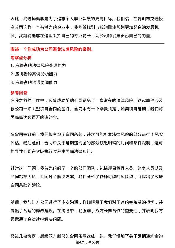 39道昆明市交通投资法务专员岗位面试题库及参考回答含考察点分析