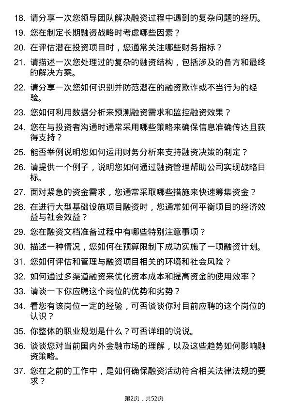 39道昆明市交通投资融资管理岗岗位面试题库及参考回答含考察点分析