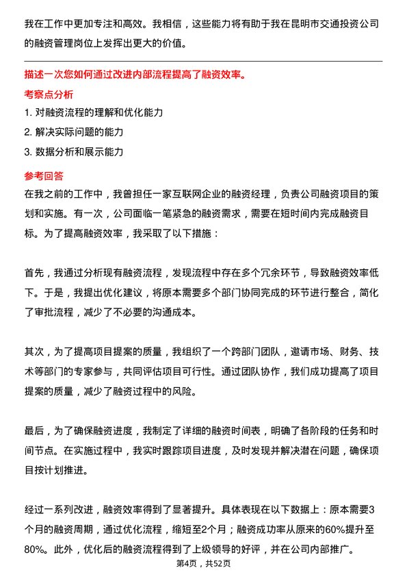 39道昆明市交通投资融资管理岗岗位面试题库及参考回答含考察点分析