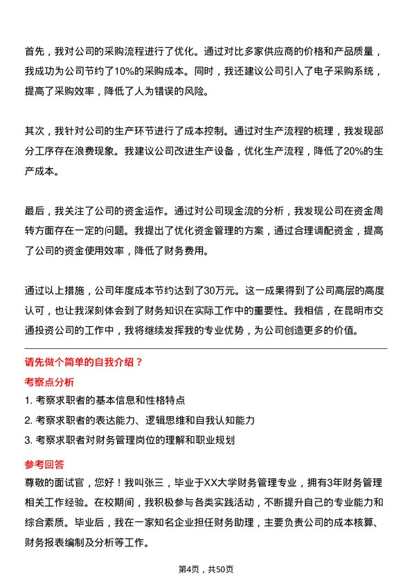 39道昆明市交通投资财务管理岗岗位面试题库及参考回答含考察点分析