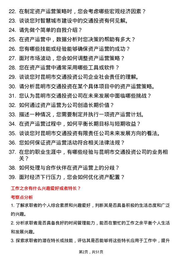 39道昆明市交通投资资产运营岗岗位面试题库及参考回答含考察点分析