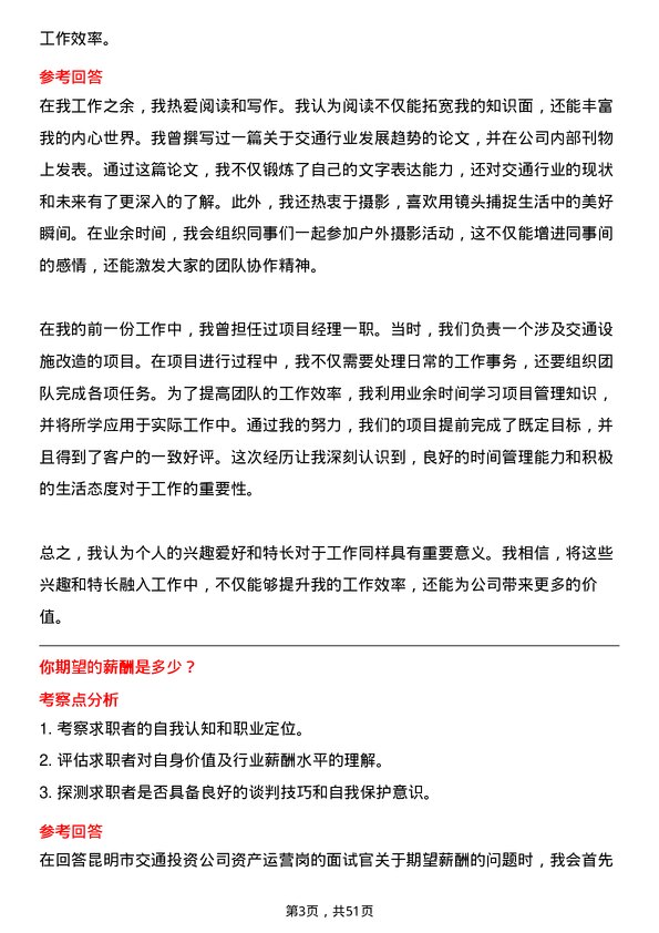 39道昆明市交通投资资产运营岗岗位面试题库及参考回答含考察点分析