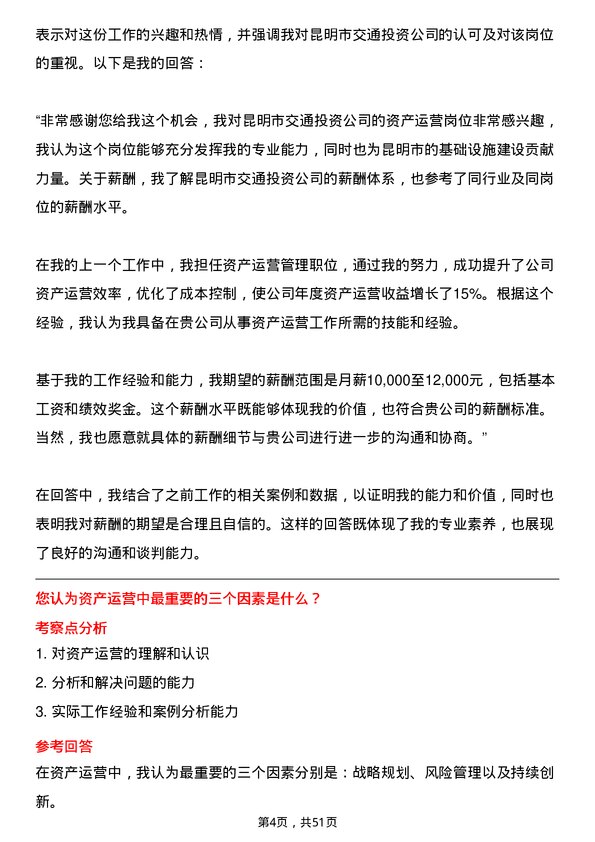 39道昆明市交通投资资产运营岗岗位面试题库及参考回答含考察点分析