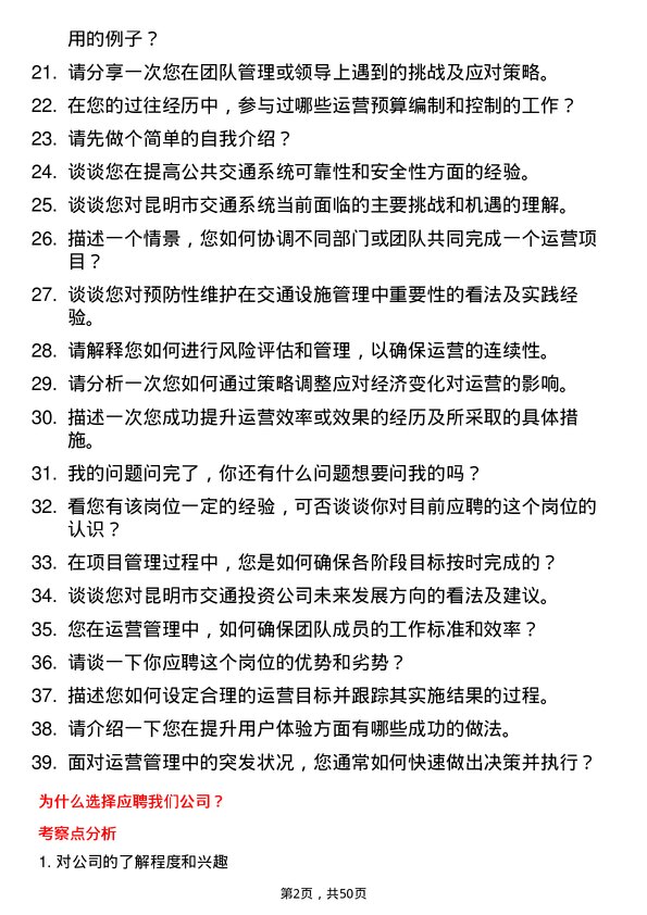 39道昆明市交通投资运营管理岗岗位面试题库及参考回答含考察点分析