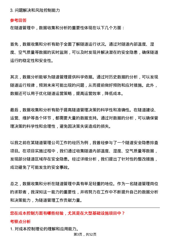 39道昆明市交通投资隧道管理岗岗位面试题库及参考回答含考察点分析