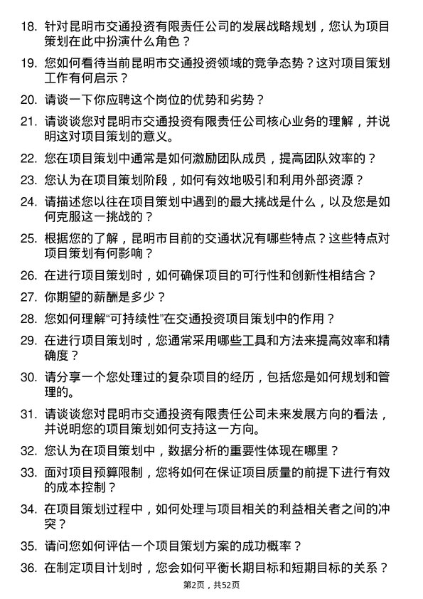 39道昆明市交通投资项目策划岗岗位面试题库及参考回答含考察点分析