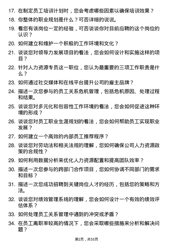 39道明阳新能源投资控股集团人力资源专员岗位面试题库及参考回答含考察点分析