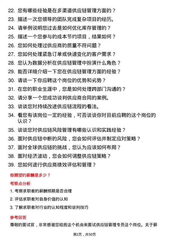 39道明阳新能源投资控股集团供应链管理专员岗位面试题库及参考回答含考察点分析