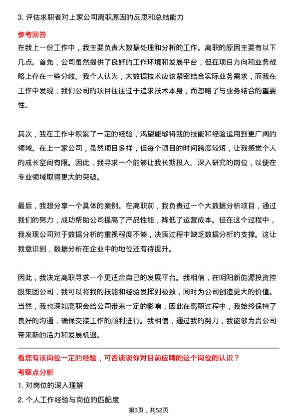 39道明阳新能源投资控股集团大数据工程师岗位面试题库及参考回答含考察点分析