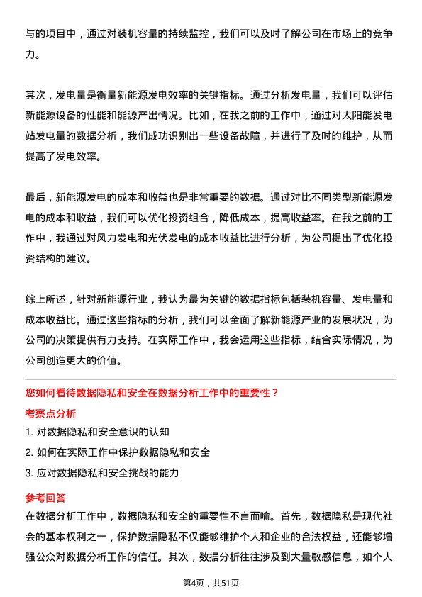 39道明阳新能源投资控股集团数据分析员岗位面试题库及参考回答含考察点分析