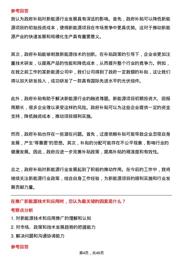 39道明阳新能源投资控股集团新能源工程师岗位面试题库及参考回答含考察点分析