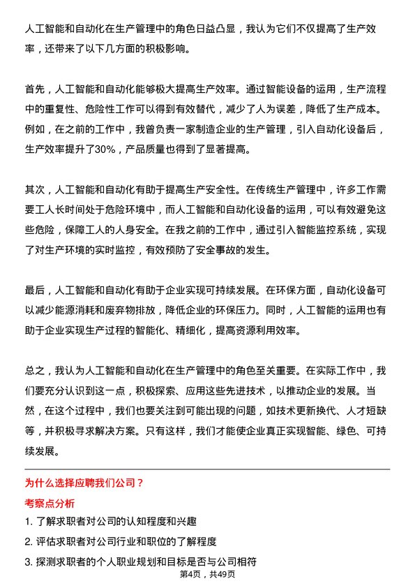 39道明阳新能源投资控股集团生产管理专员岗位面试题库及参考回答含考察点分析