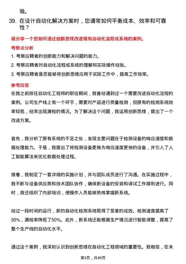 39道明阳新能源投资控股集团自动化工程师岗位面试题库及参考回答含考察点分析