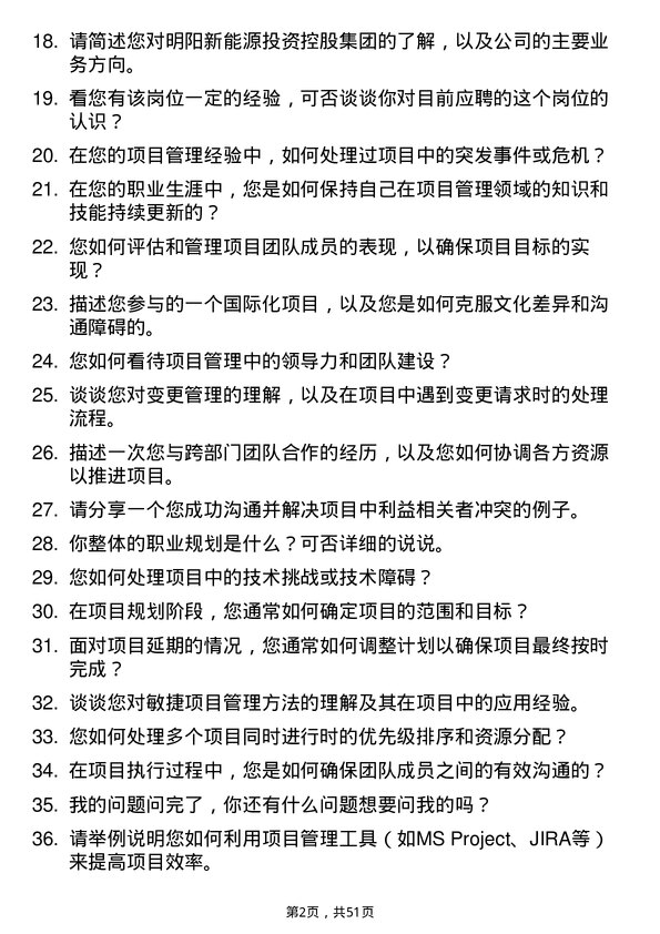 39道明阳新能源投资控股集团项目管理专员岗位面试题库及参考回答含考察点分析