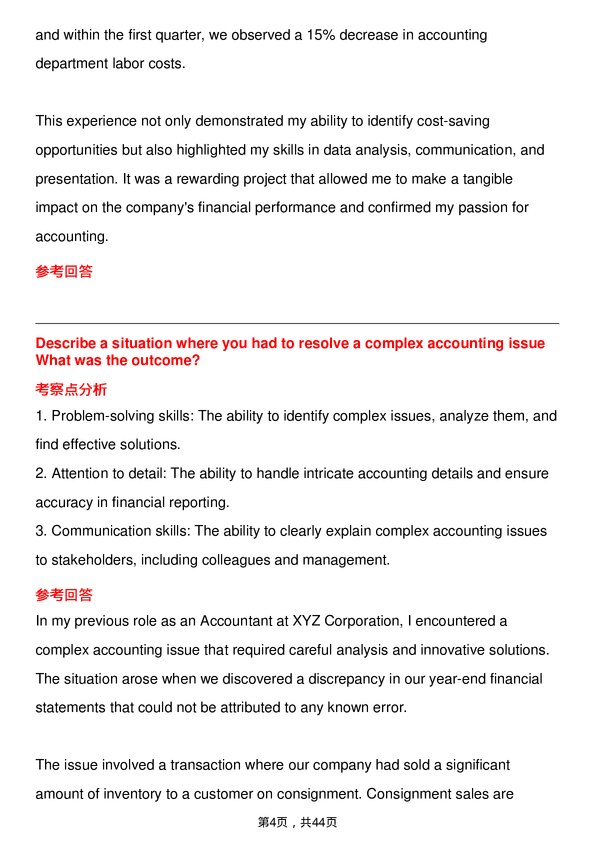 39道星巴克Accountant岗位面试题库及参考回答含考察点分析