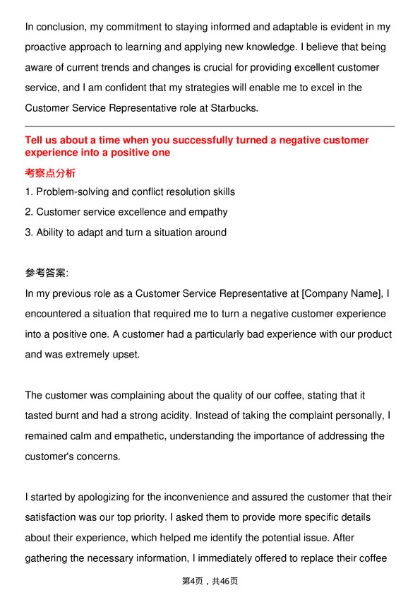 39道星巴克Customer Service Representative岗位面试题库及参考回答含考察点分析