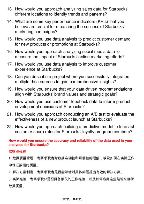 39道星巴克Data Analyst岗位面试题库及参考回答含考察点分析