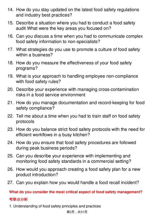 39道星巴克Food Safety Specialist岗位面试题库及参考回答含考察点分析