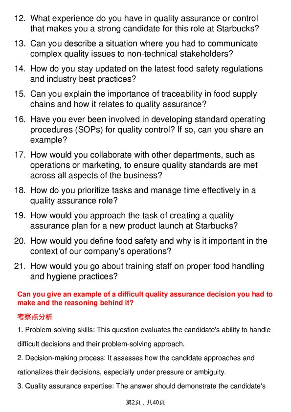 39道星巴克Quality Assurance Specialist岗位面试题库及参考回答含考察点分析