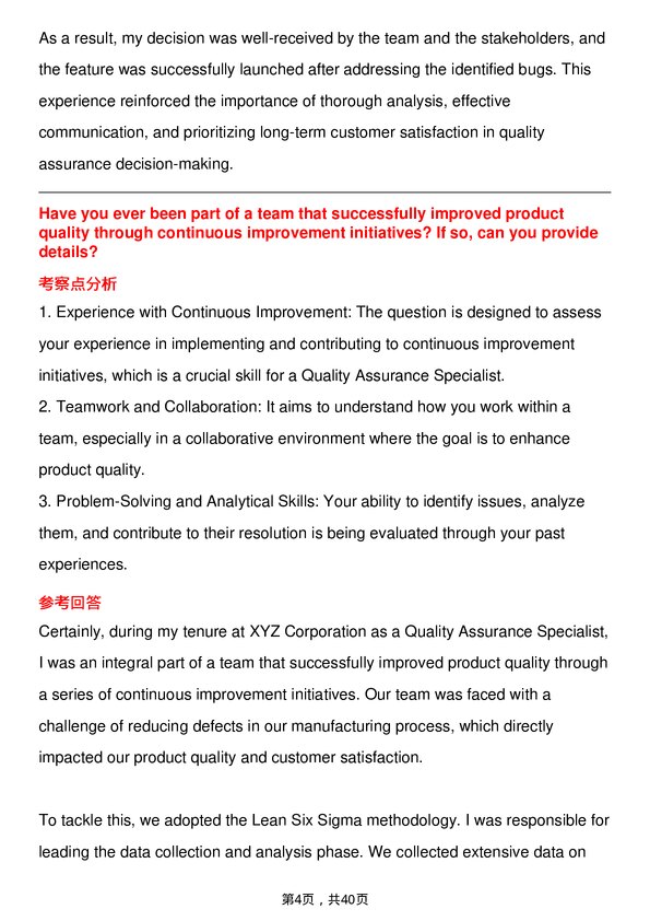 39道星巴克Quality Assurance Specialist岗位面试题库及参考回答含考察点分析