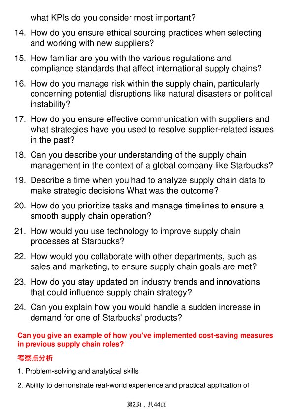 39道星巴克Supply Chain Analyst岗位面试题库及参考回答含考察点分析