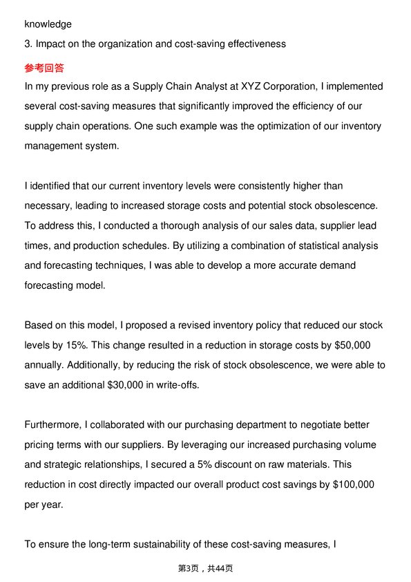 39道星巴克Supply Chain Analyst岗位面试题库及参考回答含考察点分析