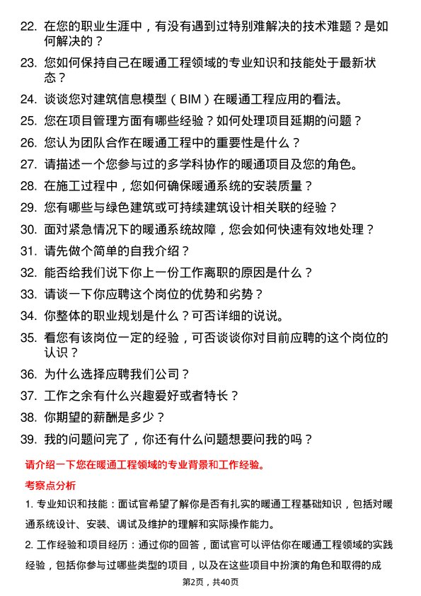 39道暖通工程师岗位面试题库及参考回答含考察点分析