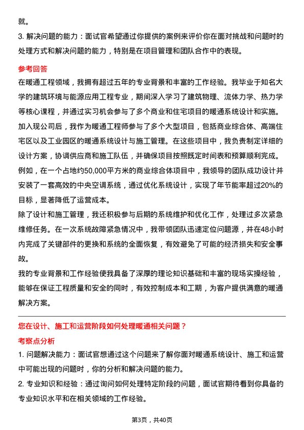 39道暖通工程师岗位面试题库及参考回答含考察点分析