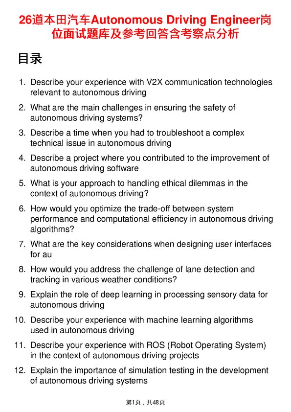 39道本田汽车Autonomous Driving Engineer岗位面试题库及参考回答含考察点分析