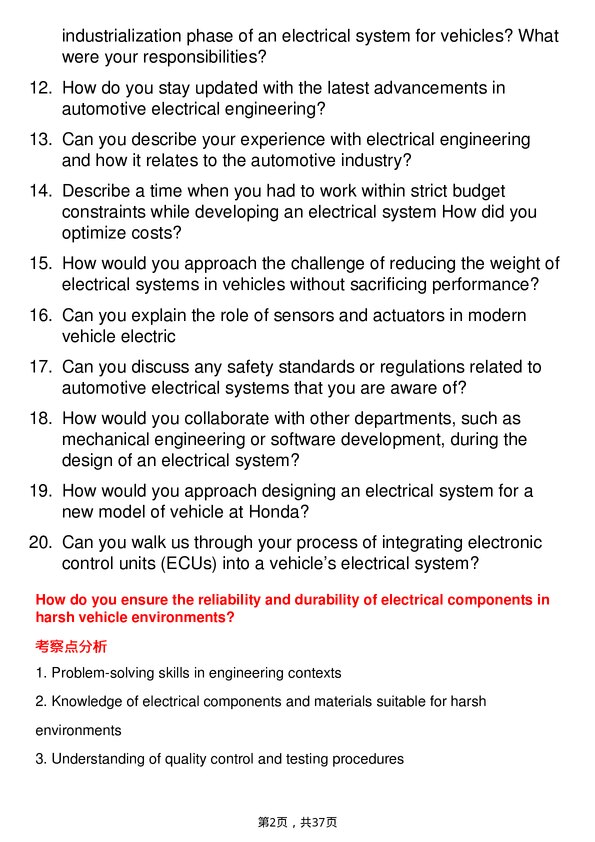 39道本田汽车Electrical Engineer岗位面试题库及参考回答含考察点分析