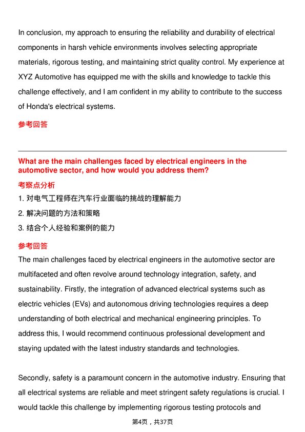 39道本田汽车Electrical Engineer岗位面试题库及参考回答含考察点分析