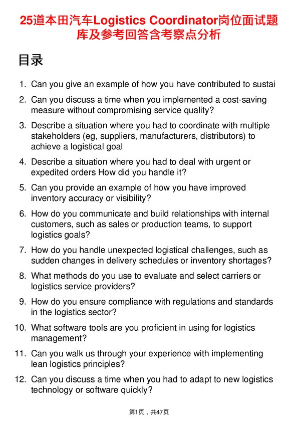 39道本田汽车Logistics Coordinator岗位面试题库及参考回答含考察点分析