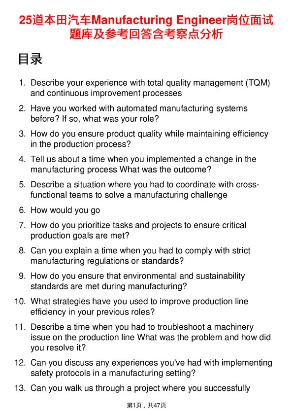 39道本田汽车Manufacturing Engineer岗位面试题库及参考回答含考察点分析