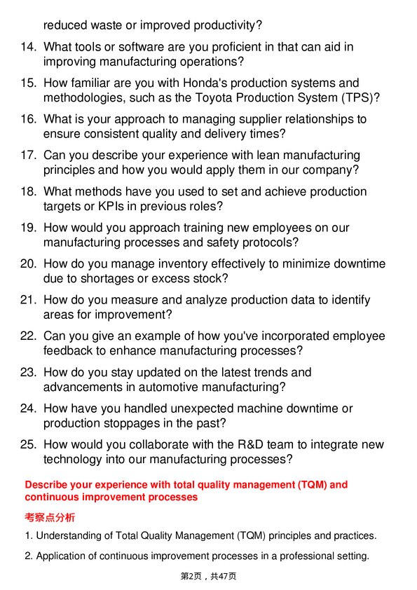 39道本田汽车Manufacturing Engineer岗位面试题库及参考回答含考察点分析
