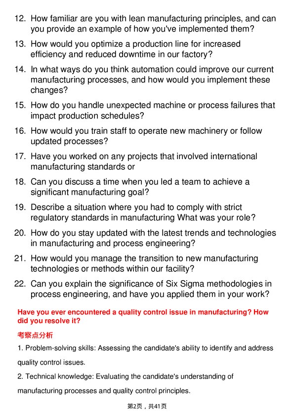 39道村田制作所工艺工程师岗位面试题库及参考回答含考察点分析