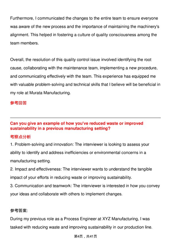 39道村田制作所工艺工程师岗位面试题库及参考回答含考察点分析