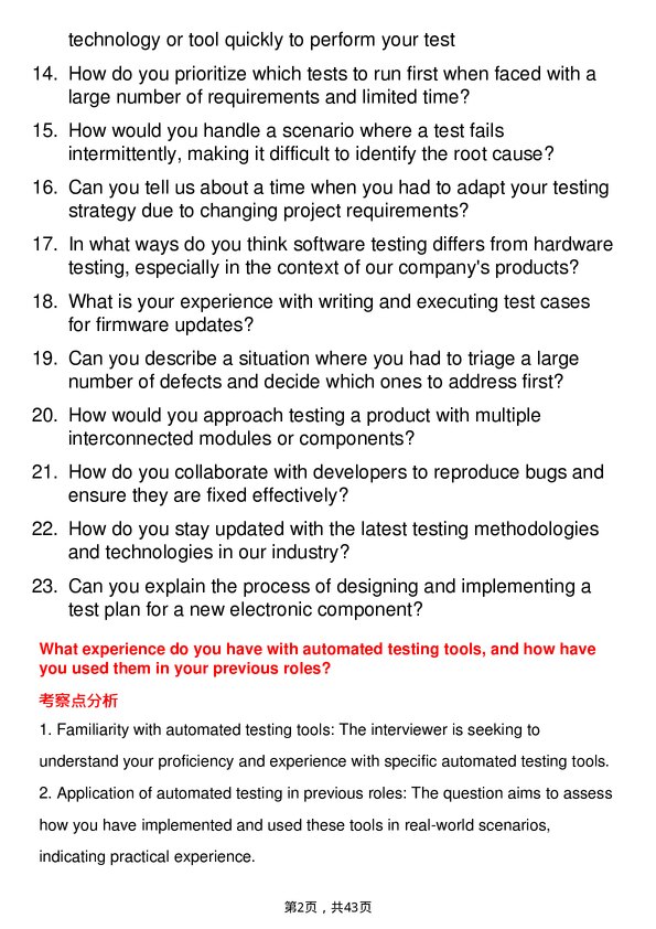 39道村田制作所测试工程师岗位面试题库及参考回答含考察点分析