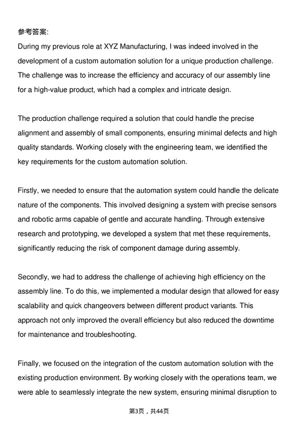 39道村田制作所自动化工程师岗位面试题库及参考回答含考察点分析