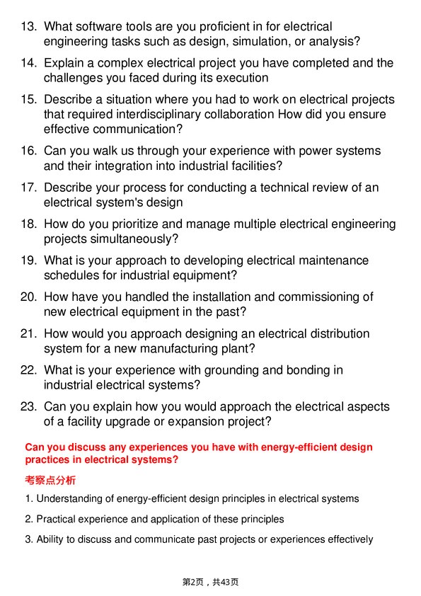 39道杜邦Electrical Engineer岗位面试题库及参考回答含考察点分析