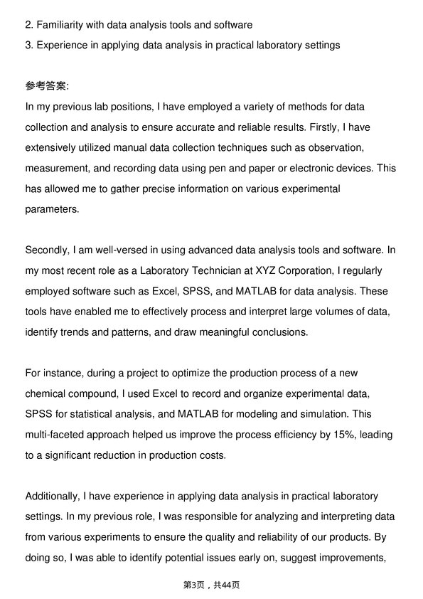 39道杜邦Laboratory Technician岗位面试题库及参考回答含考察点分析