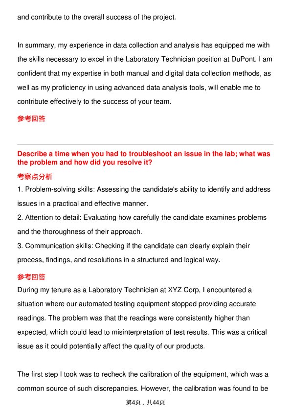 39道杜邦Laboratory Technician岗位面试题库及参考回答含考察点分析