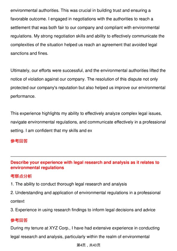 39道杜邦Legal Counsel岗位面试题库及参考回答含考察点分析