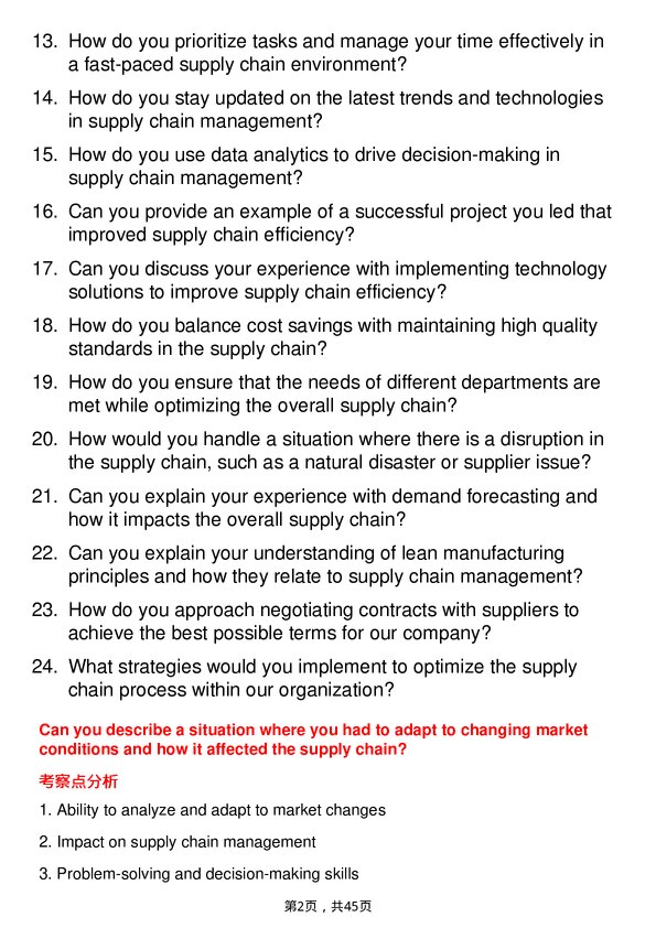 39道杜邦Supply Chain Analyst岗位面试题库及参考回答含考察点分析