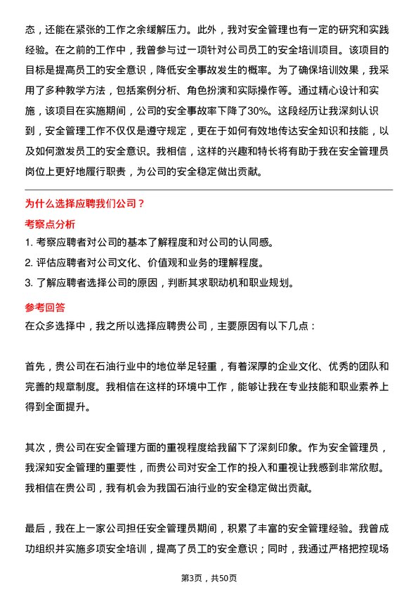 39道杭州东恒石油安全管理员岗位面试题库及参考回答含考察点分析