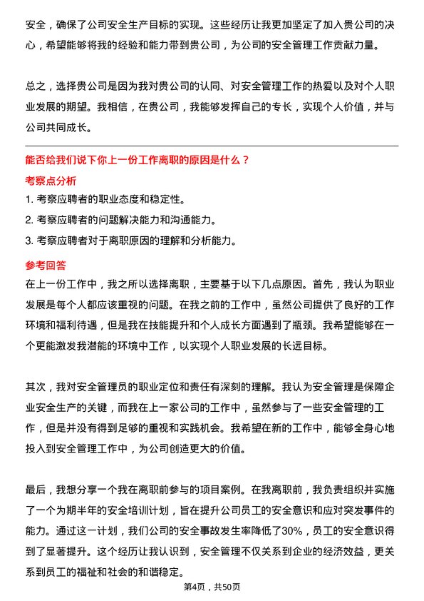 39道杭州东恒石油安全管理员岗位面试题库及参考回答含考察点分析