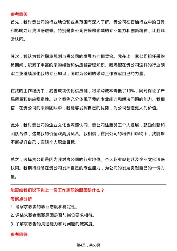 39道杭州东恒石油采购员岗位面试题库及参考回答含考察点分析