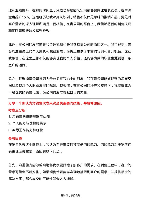 39道杭州东恒石油销售代表岗位面试题库及参考回答含考察点分析