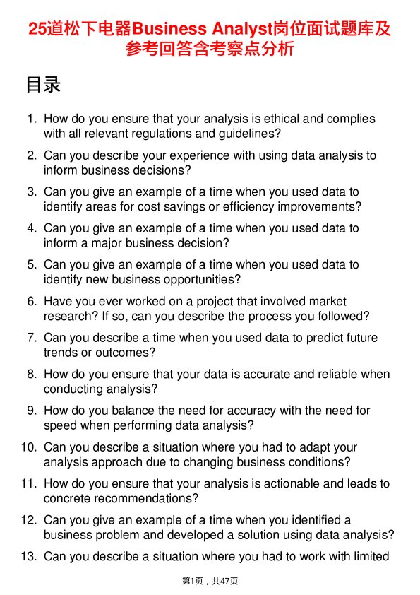 39道松下电器Business Analyst岗位面试题库及参考回答含考察点分析
