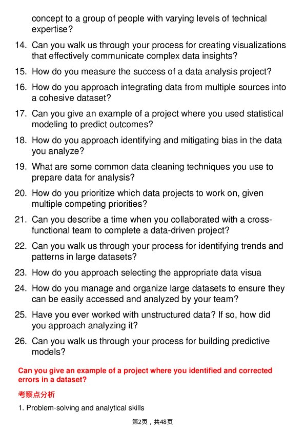 39道松下电器Data Analyst岗位面试题库及参考回答含考察点分析